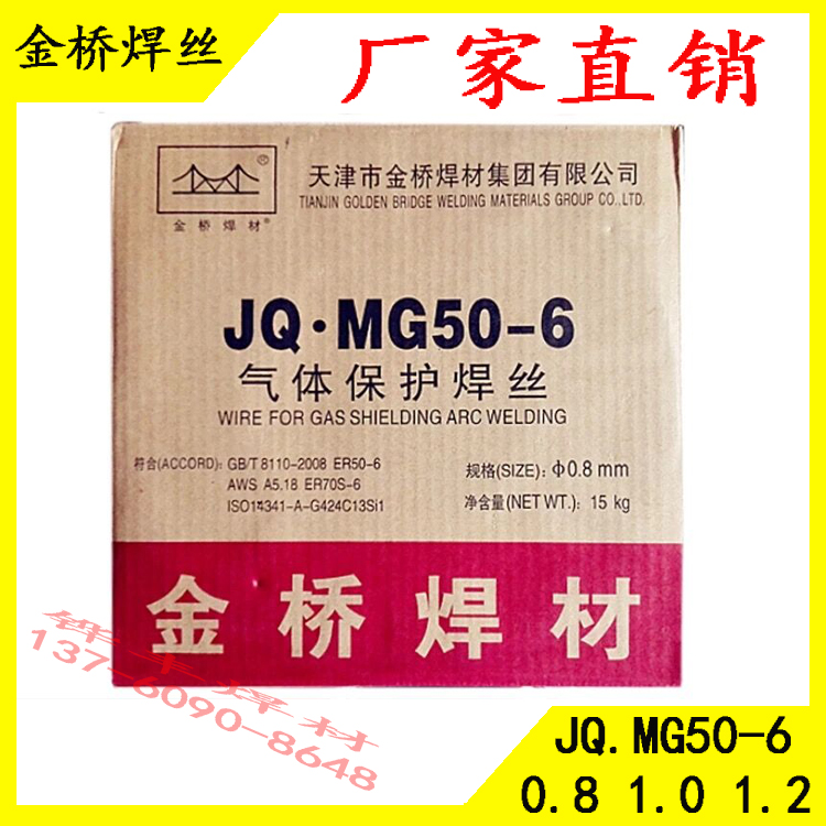 Tianjin Jinqiao CO2 welding wire gas shielded welding wire high strength JQ MG50-6 0 8 1 0 1 2