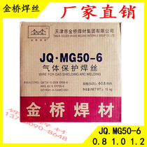 Tianjin Jinqiao CO2 wire gas shield welding wire high-strength JQ MG50-6 0 8 1 0 1 2