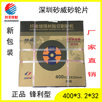 Original Shenzhen sand Wei brand grinding wheel disc resin cutting blade high power grinding wheel cutting blade 400*3 2*32