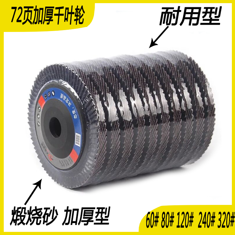 72-page Chiba sheet polished sheet polished sheet 100CM Flat gauze Wheel 100 mill Special sheet