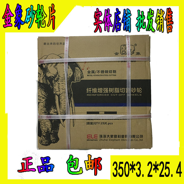 Zhuhai Golden Elephant brand grinding wheel cutting sheet resin grinding wheel cutting stainless steel angle iron steel pipe 350*3 2*25 4