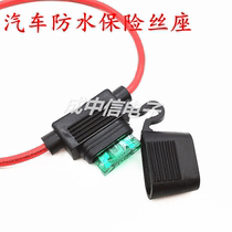 Car waterproof fuse box with wire medium insert Fuse holder Car modified insurance piece insurance tube socket