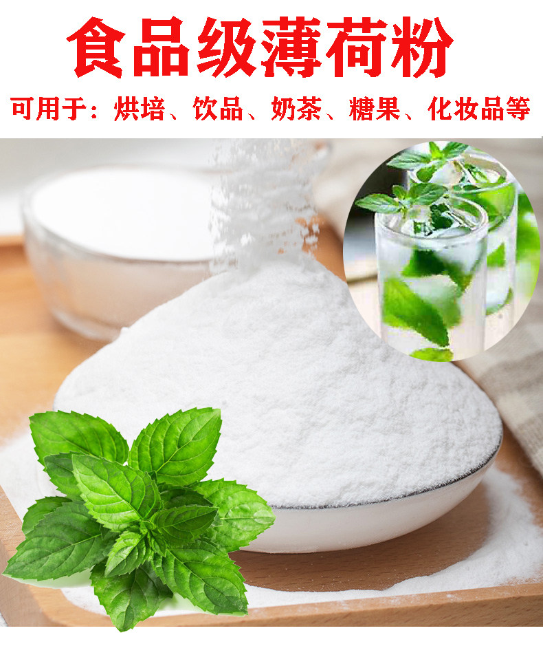 薄荷粉食用 凉爽 食品级糕点饮料面膜芦荟胶添加冰凉易融水白色