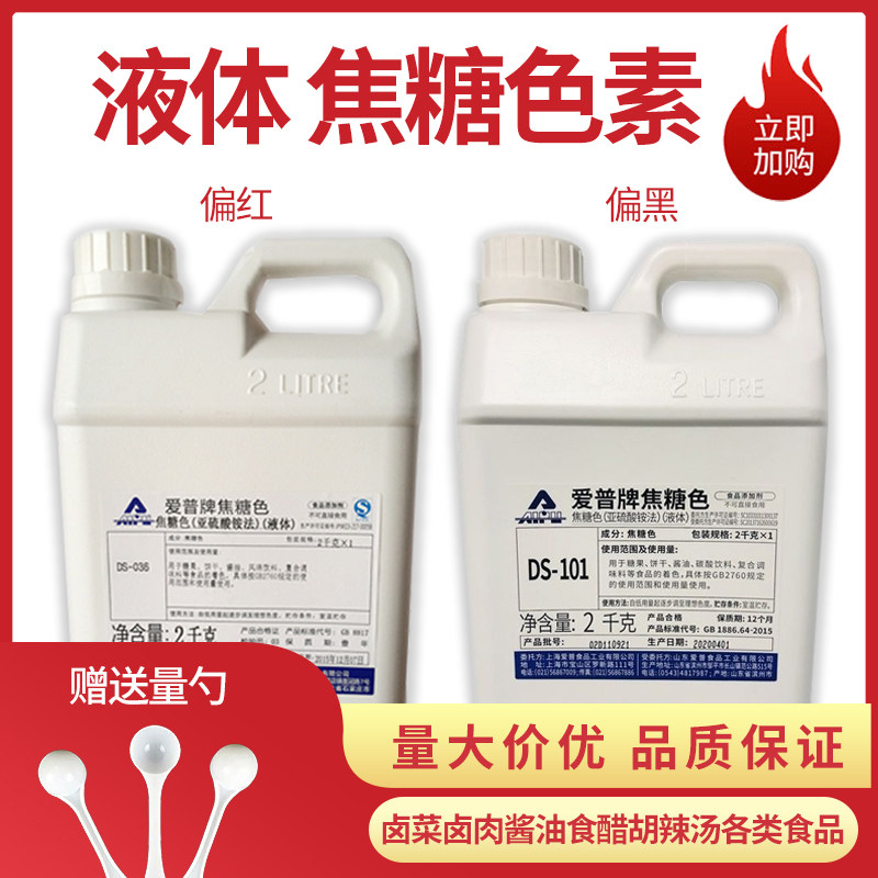 爱普焦糖色食品级液体焦糖色素糖果鸭脖卤肉乡巴佬上色食品添加剂