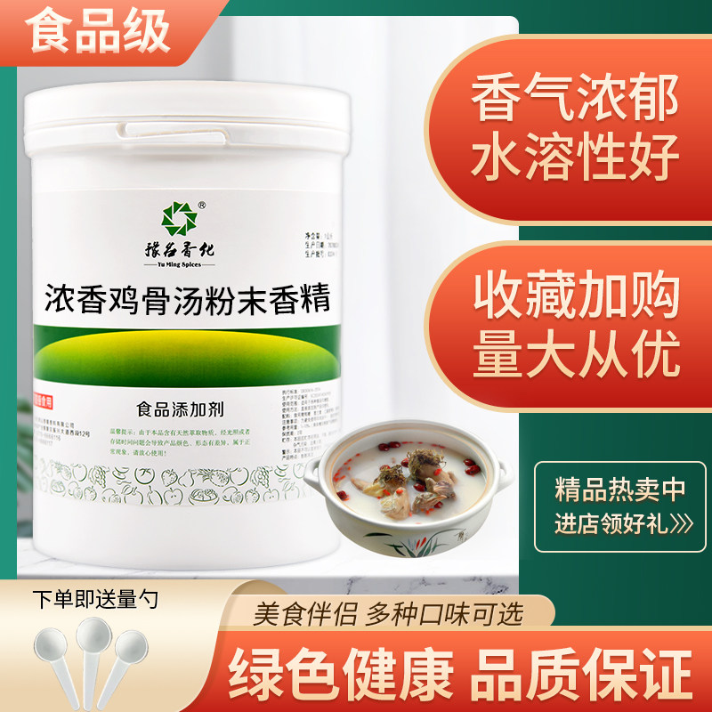 食品级浓香鸡骨汤粉末香精水果浓缩香精烘焙甜点耐高温添加剂散装