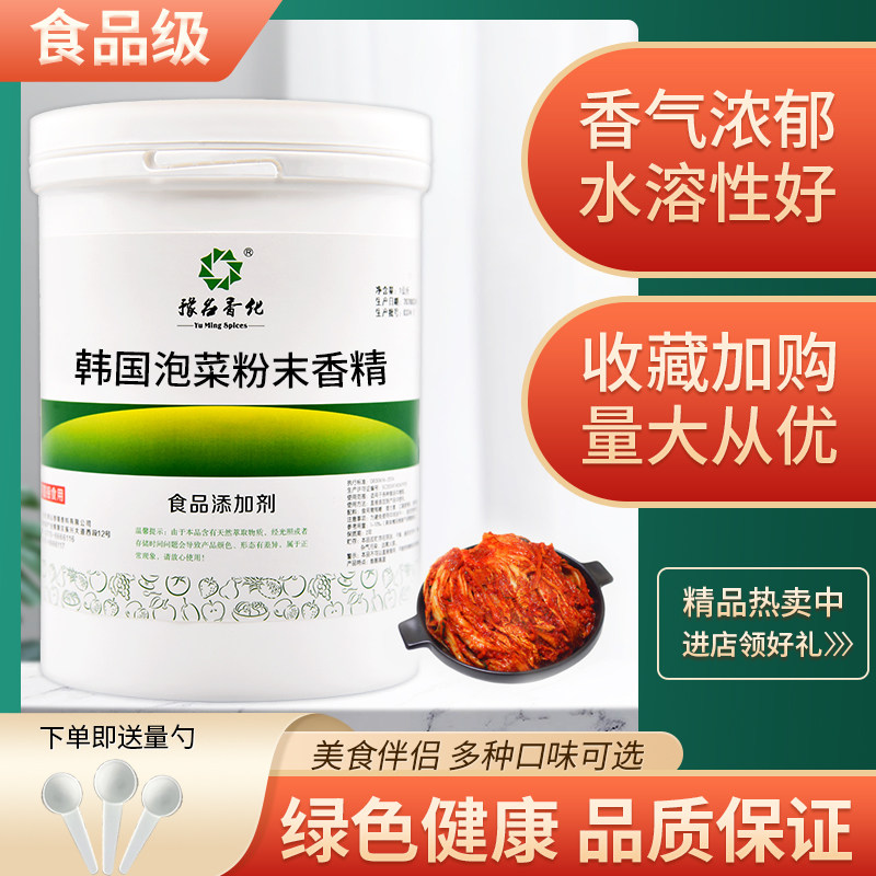 食品级韩国泡菜粉末 香精水果味浓缩香 烘焙甜点耐高温添加剂散装
