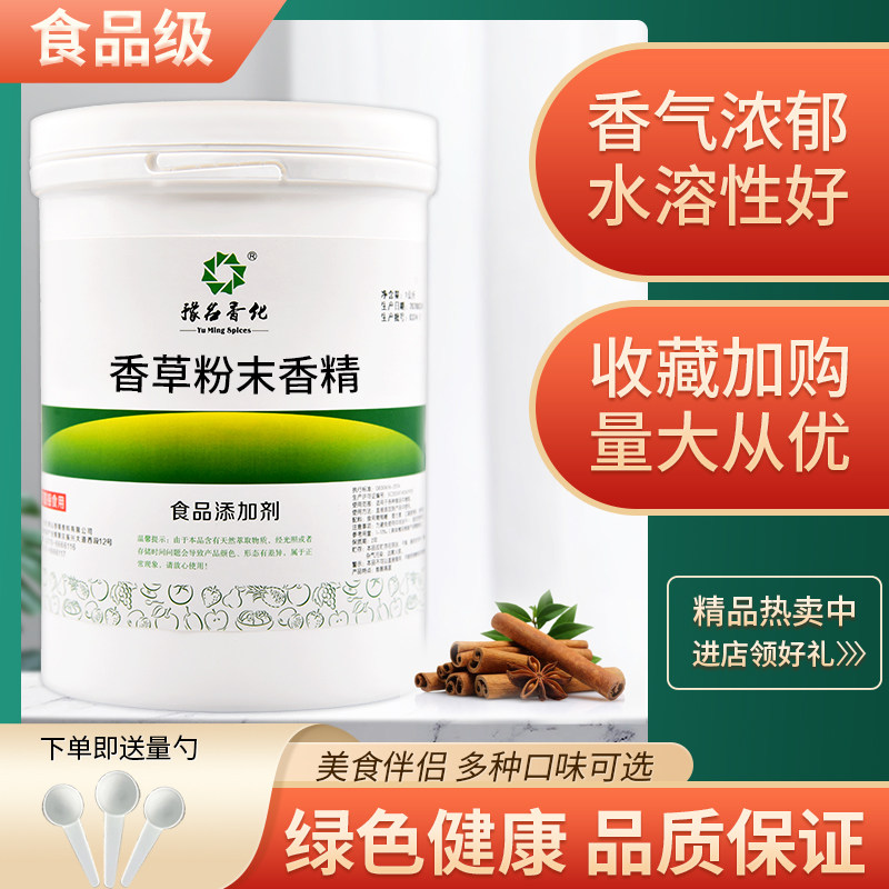 食品级添加剂香草粉末香精状烘焙馅料饮料糕点香草香精 钓鱼 散装
