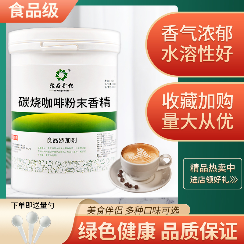食品级炭烧咖啡粉末香精烘焙馅料奶茶添加剂炭烧咖啡食用香精散装