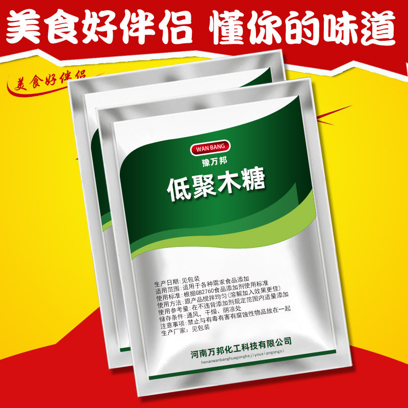 食品级低聚木糖 代糖甜味剂 低热量木寡糖益生元成人肠道膳食纤维