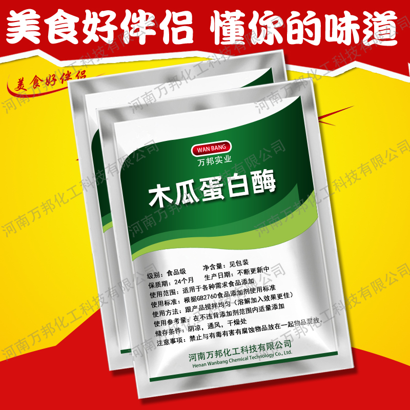 木瓜蛋白酶食品级食用蛋白水解酶嫩肉粉嫩牛肉粉酶制剂1000克包邮