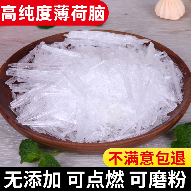 食品级食用纯薄荷脑薄荷冰蜂蜜梨膏糖原料清凉剂薄荷醇食品添加剂