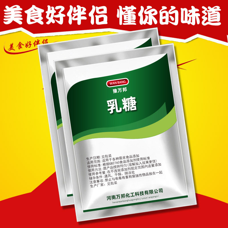 食品级乳糖营养型甜味剂营养性分散剂甜味剂烘焙啤酒糖果专用
