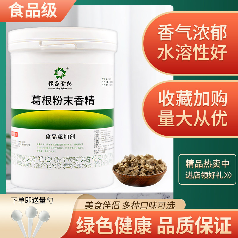 食品级葛根粉末香精 水果浓缩香精 烘焙甜点耐高温食品添加剂散装