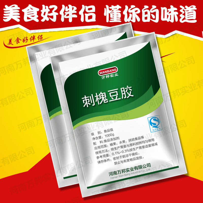 刺槐豆胶食品级 角豆胶高纯度 99%增稠 乳化 稳定剂1000g