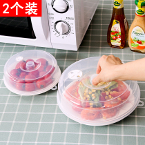 Microwave oven heating special cover anti-oil bowl cover hot vegetable cover freshness cover round transparent plastic lid sealing lid