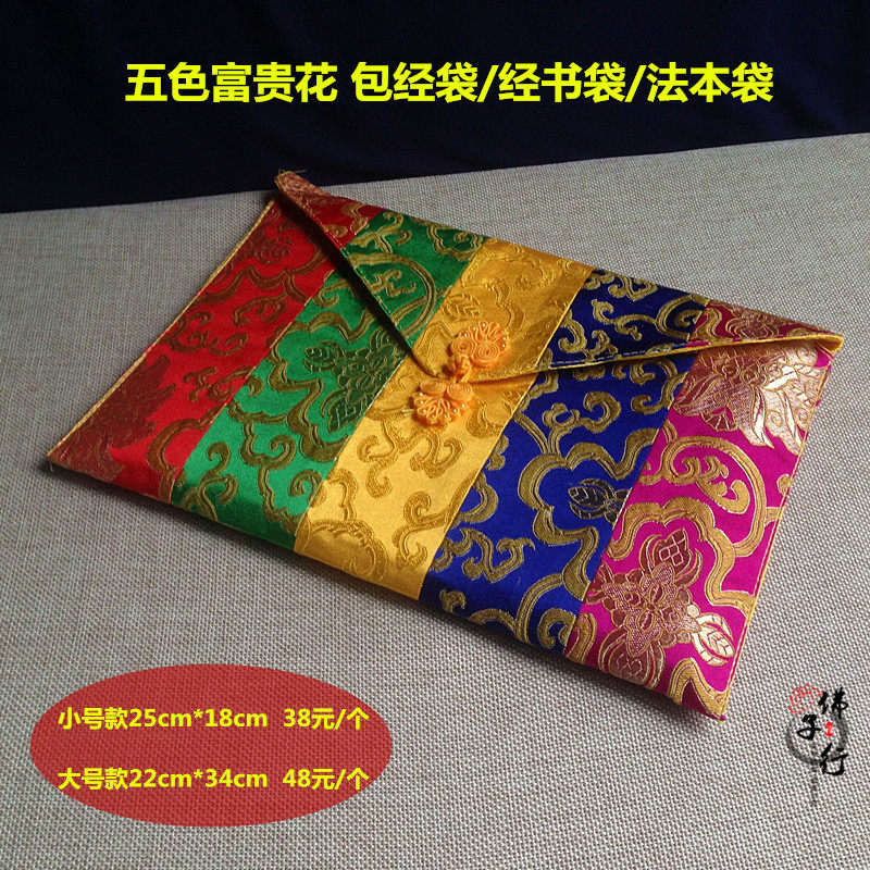 Hidden five-color cloth bag warp bag via book bag Faber bag by book bag book bag Buddha through special bag small number