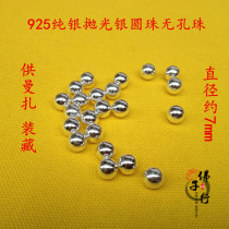 Tibetan supplies for manza 925 silver polished silver round beads without holes 7 yuan each
