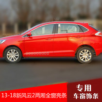 Suitable for chery E3 Fengyun 2 Rover Tiger 3E5A5 Flag Cloud 1QQ6 Ayrize 3 windows bright strip window decorated strips