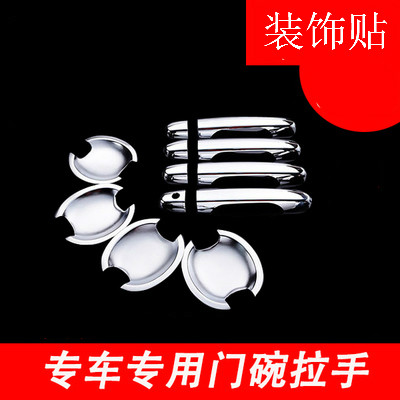 Suitable for China V3H230H530V5V7330 Junjie FRVFSV door bowl handle handle sticker modified decoration