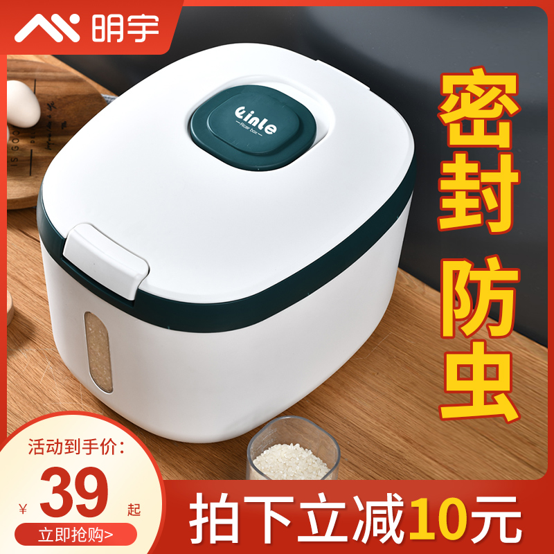 Minyu rice barrel anti-insect and moisture-proof seal household rice-cylinder containing rice barrel face barrel sealed barrel containing box 20 kilograms of rice box