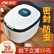Mingyu rice bucket insect-proof and moisture-proof sealed household rice tank rice barrel noodle barrel sealed barrel storage box 20kg rice box