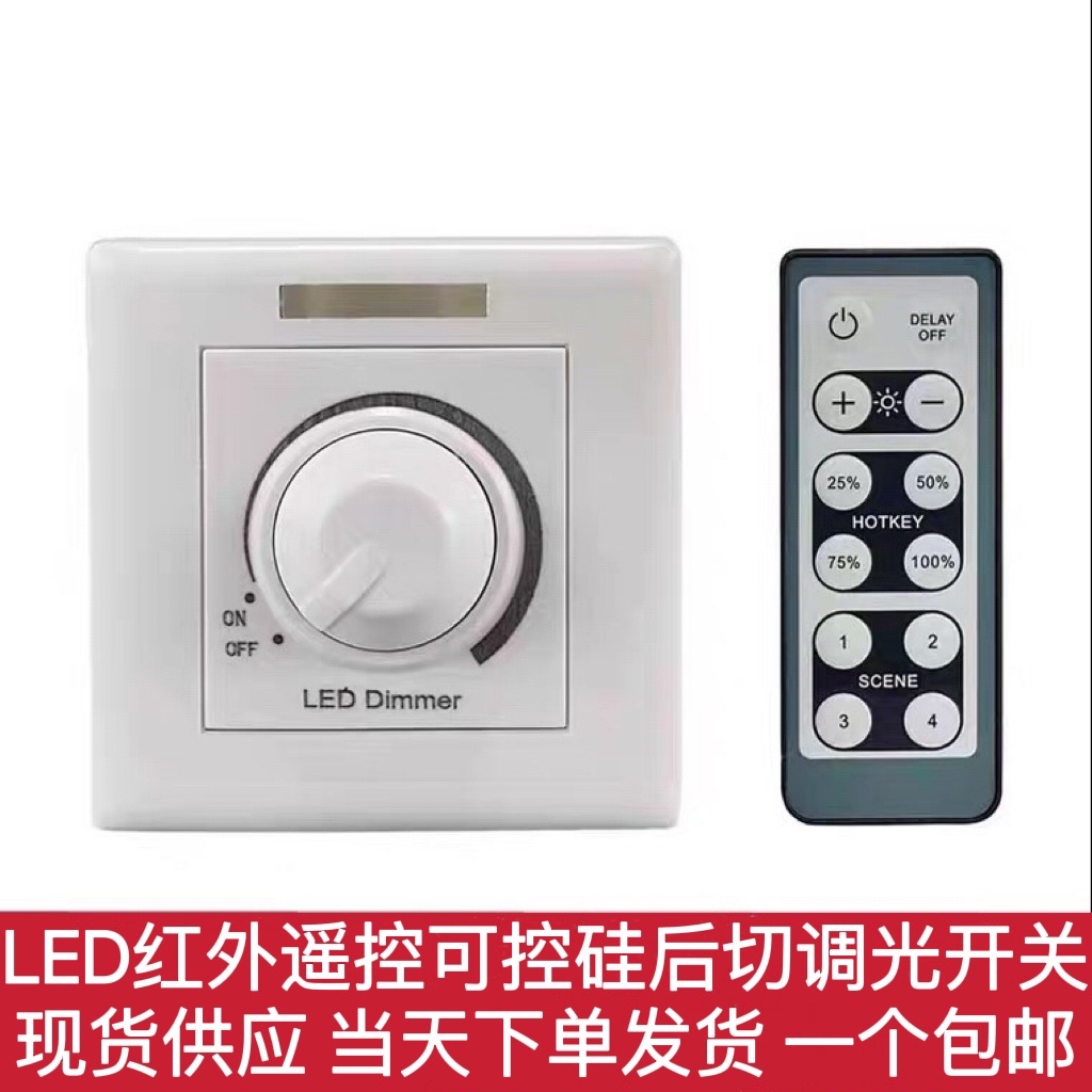 Infrared dimmer LED high power 400w dimming switch controlled silicon single tone bright dark knob type 220v-Taobao
