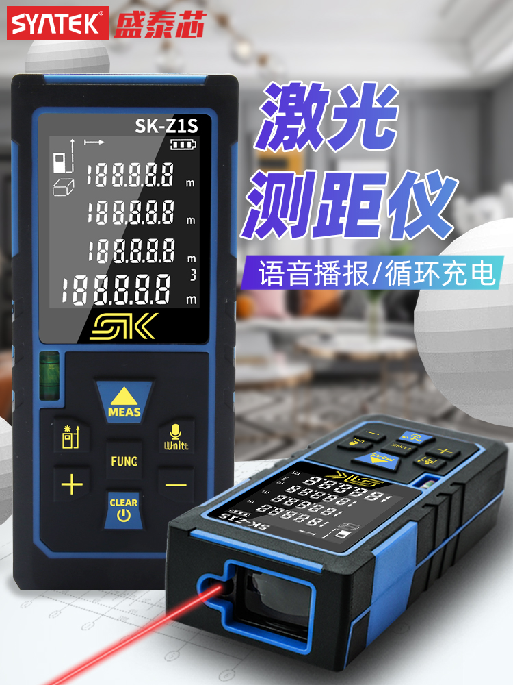 SYNTEK laser rangefinder High precision infrared measuring instrument Ranging ruler Measuring room instrument ruler Laser electronic ruler