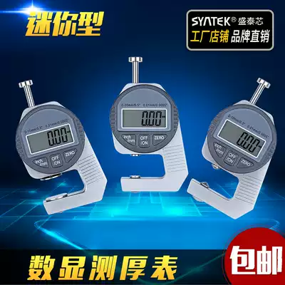 Mini digital display thickness gauge Thickness meter meter 0 01mm Steel plate Fabric plate Pipe wall Large head Small head Pointed head