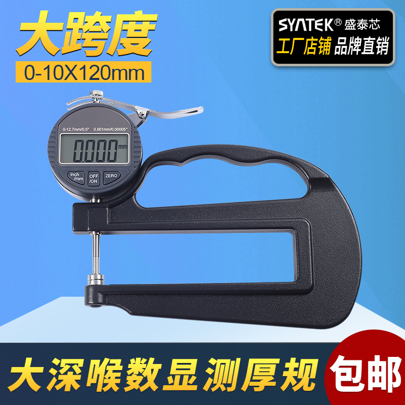 Digital display large span deep throat percentile thickness gauge Thickness gauge 0 001mm sponge film leather