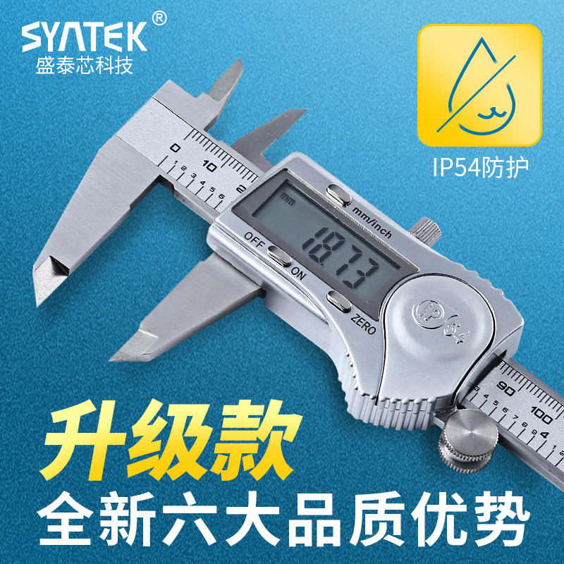 syntek high precision vernier caliper Stainless steel caliper Digital electronic caliper 0-150mm waterproof splash