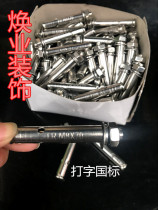 201 Typing Mark Expansion Pull-Burst Screw Without Magnetic Expansion Pull-Burst Screw Bolt Thickened Lengthened Pull-Burst Screw