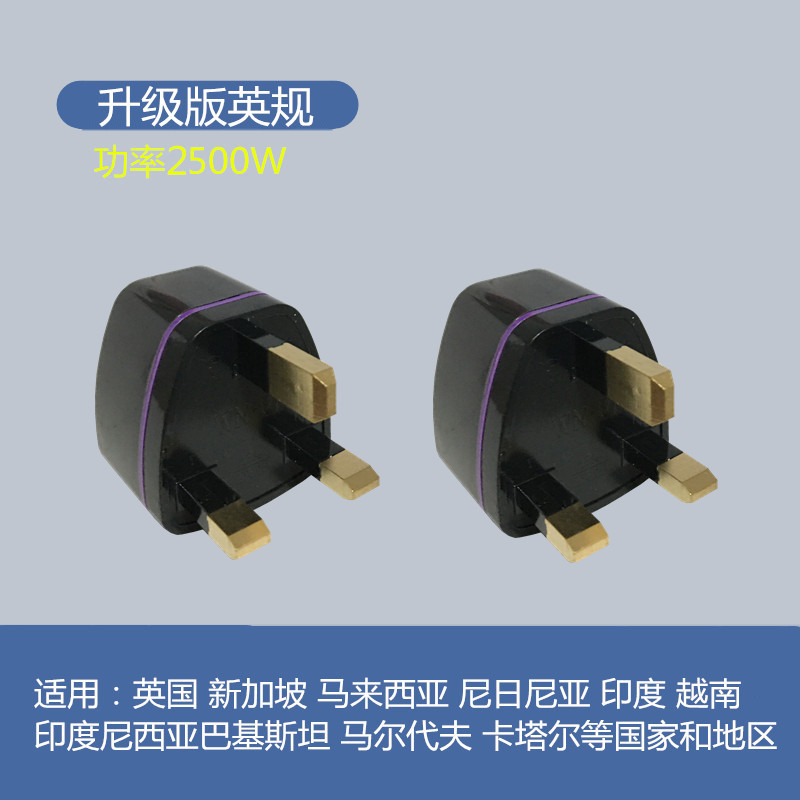 British standard Hong Kong version conversion plug, two pin to three pin socket converter, global tourism, South Korea, European standard power plug (1627207:26441571618:Color classification:Upgraded version ★ English standard black)