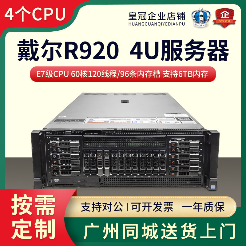 Dell Dell Dell R920 server rack 4UXeon192 core operation multi-core virtualization host R930