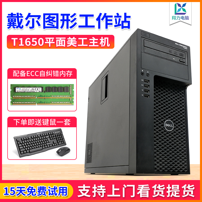 DELL Dell T1650 Graphic Workstation Cool Rui i3 i3 i7 quad Core Plane Design Modeling Computer Host