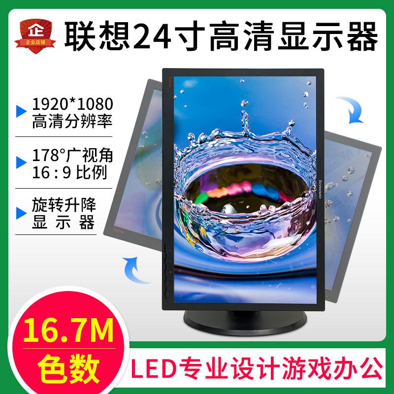 Lenovo LT2452P 24 inch wide viewing angle LED widescreen professional design office gaming monitor