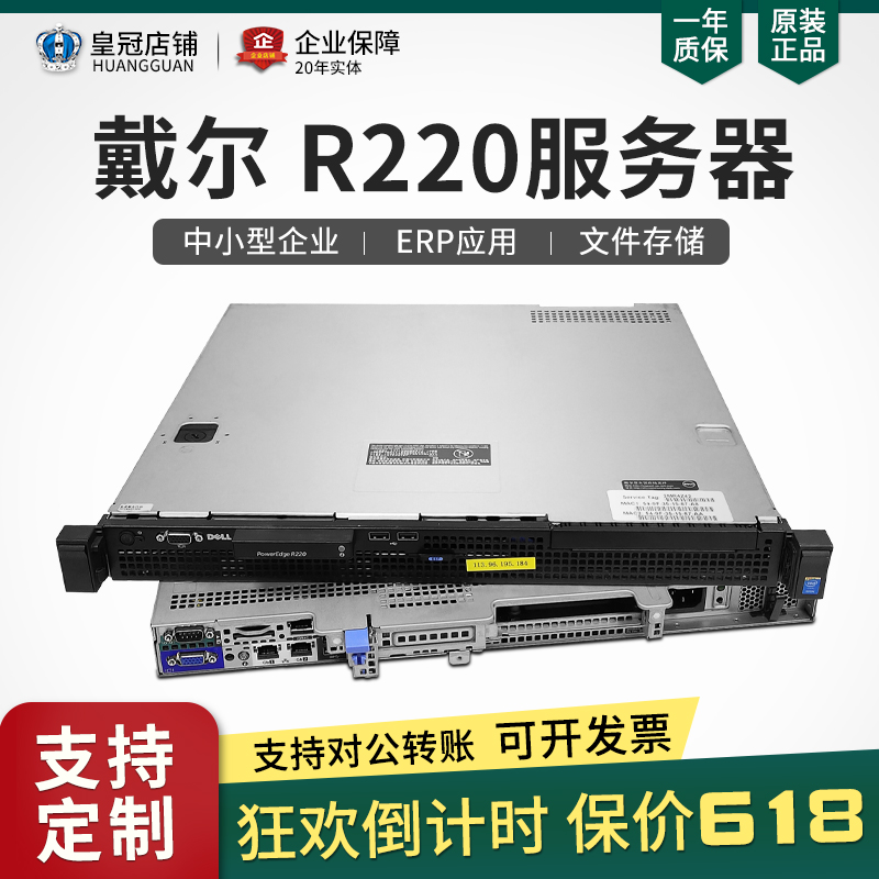 Dell R220 1U 1U rack XeonE3-1270v3 database web data build computer host