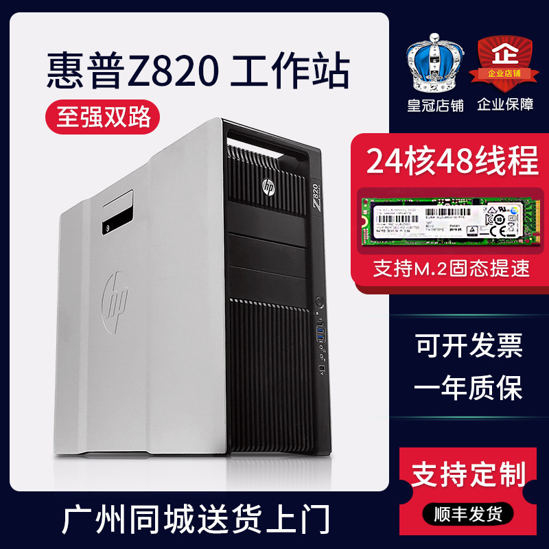 HP z820 graphics workstation E5-2696v2 dual road to Qiang 48 nuclear professional video rendering modeling host