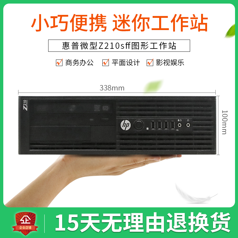 HP HP Z210 graphics workstation Xeoni7 2600 desktop computer small host professional 3D design plane