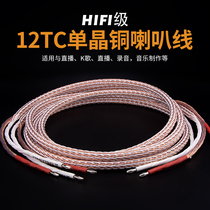 Single Crystal Copper Hair Burning Grade Speaker Wire Sound Power Amplifier Universal Connecting Wire Banana Plug HiFi Professional Horn Line