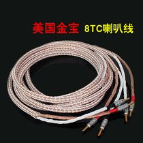  United States Jinbao Kimber 8TC fever audio cable Single crystal copper speaker cable speaker cable Main audio cable