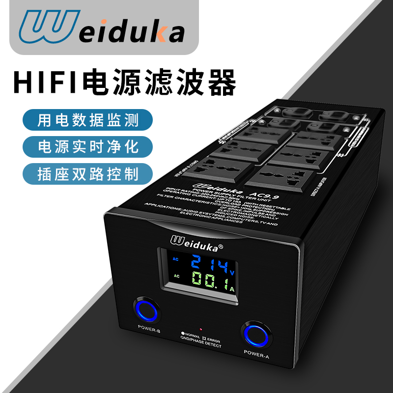 Weiduka AC9.9 upgraded HIFI filter power outlet row plug board lightning protection filter home