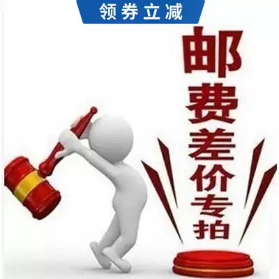 Freight fee difference freight plus freight subsidy postal fee difference special shot lightning delivery logistics difference make-up