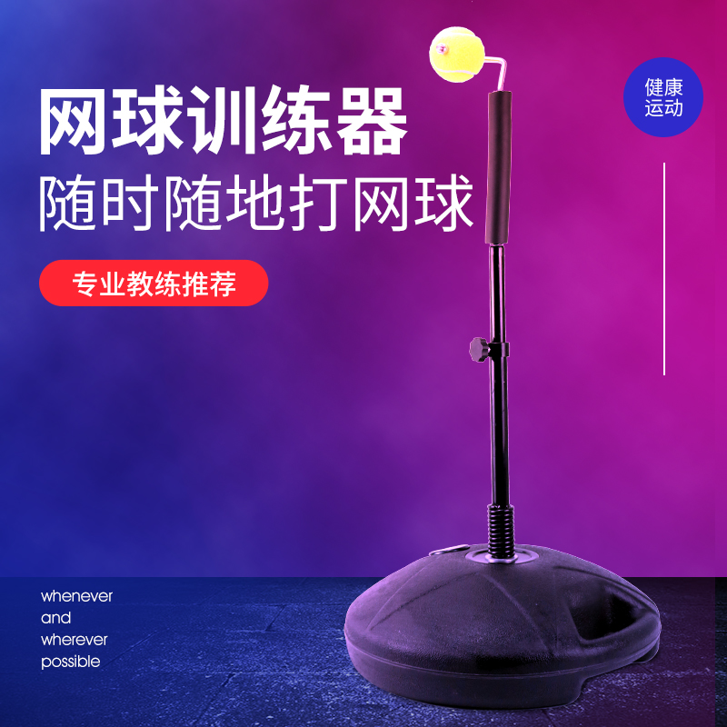 Tennis trainer Single hit rebound fixed children's rebound net Swing singles self-practice artifact auxiliary equipment