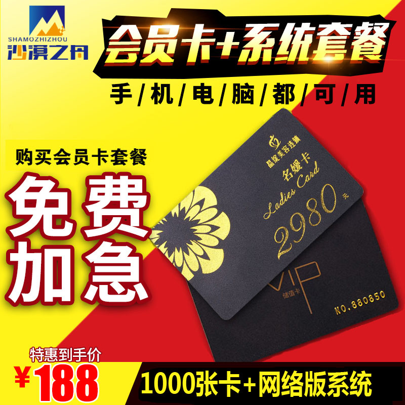 Membership card set production recharge membership card management system software cash register magnetic stripe VIP car beauty car wash hair salon nail salon beauty salon PVC ordinary VIP card custom