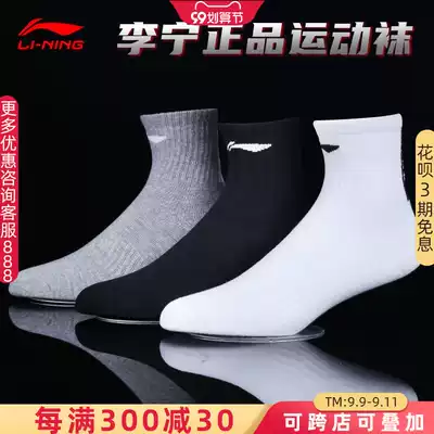 Li Ning sports socks men and women Summer short medium long tube professional running cotton towel feather basketball Deodorant Invisible socks