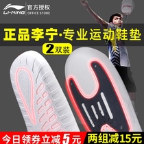 Li Ning sports shoes pad male original shock absorption deodorant slip soft breathable nut technology basket foot badminton mat