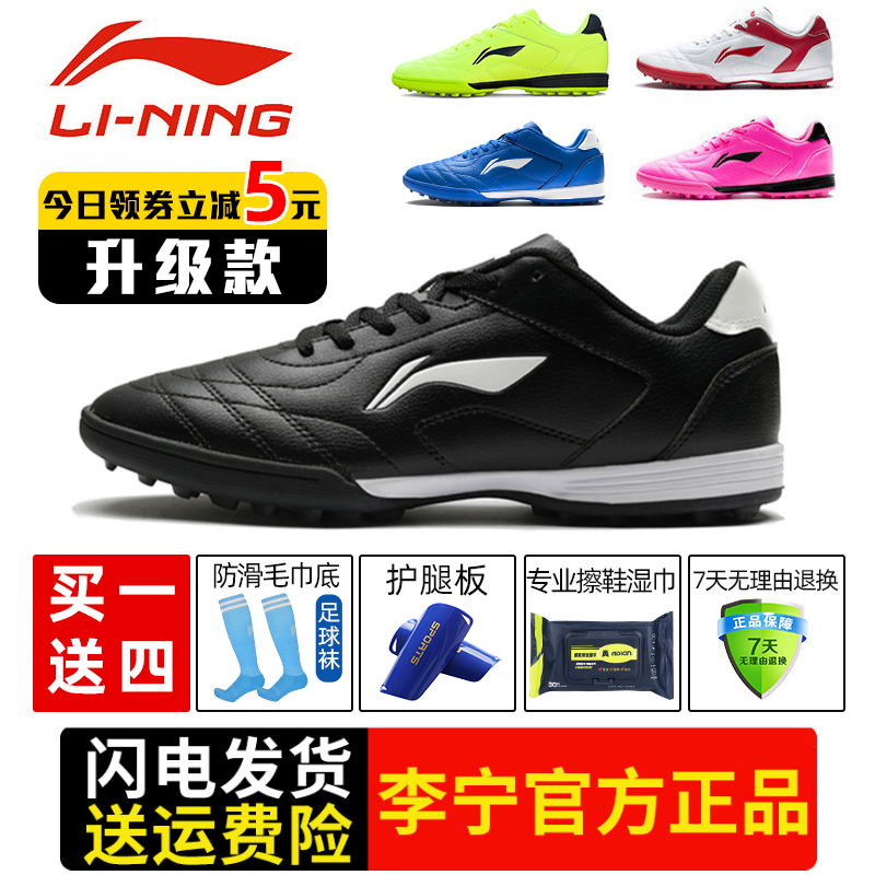 Li Ning football shoes boys and girls TF broken nails student training sports grass Frisbee special shoes - Taobao