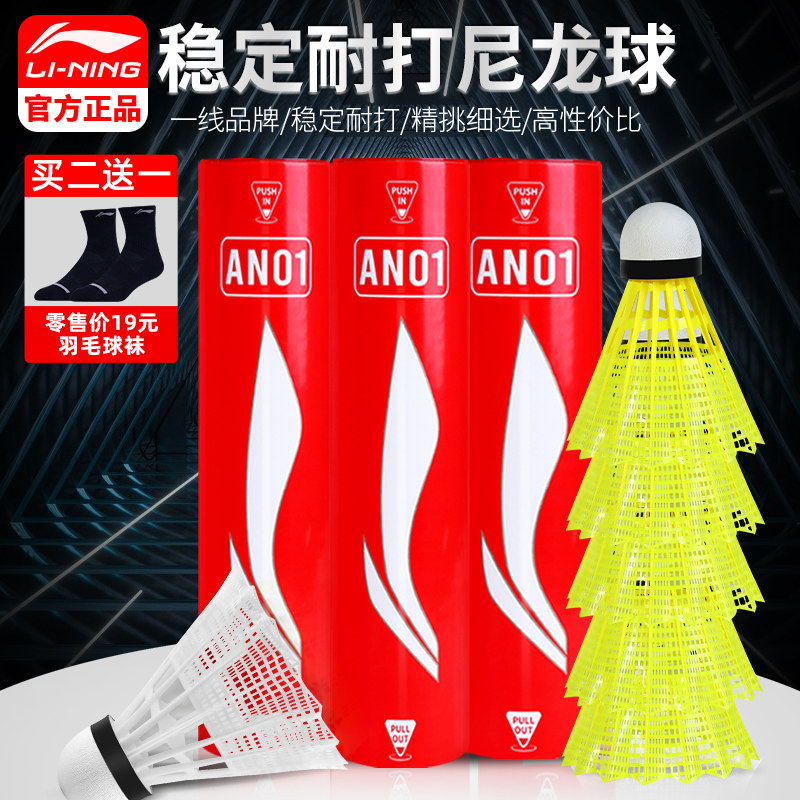 Li Ning badminton resistant to play outdoor windproof training professional competition children's nylon plastic badminton