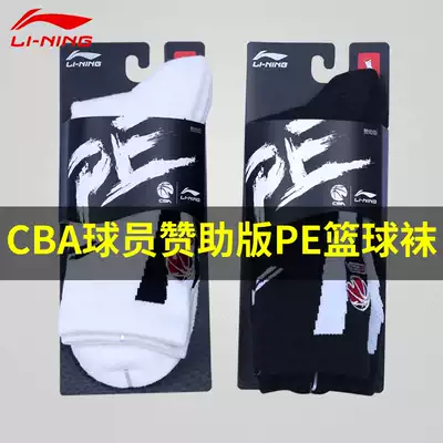 Li Ning CBA basketball socks male player PE high cotton professional anti-skid towel bottom Elite socks