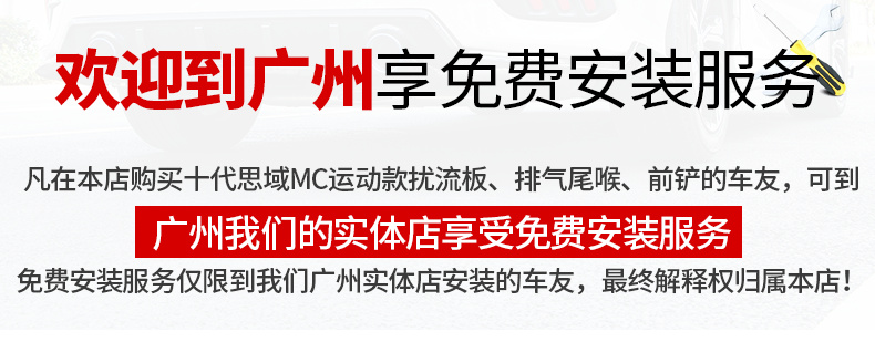 尾喉扰流板免费安装.jpg